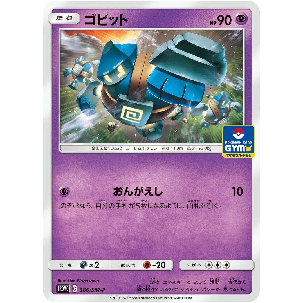 Image for Golett - 386/SM-P (386/SM-P) (SM-P) - Pokemon Japan