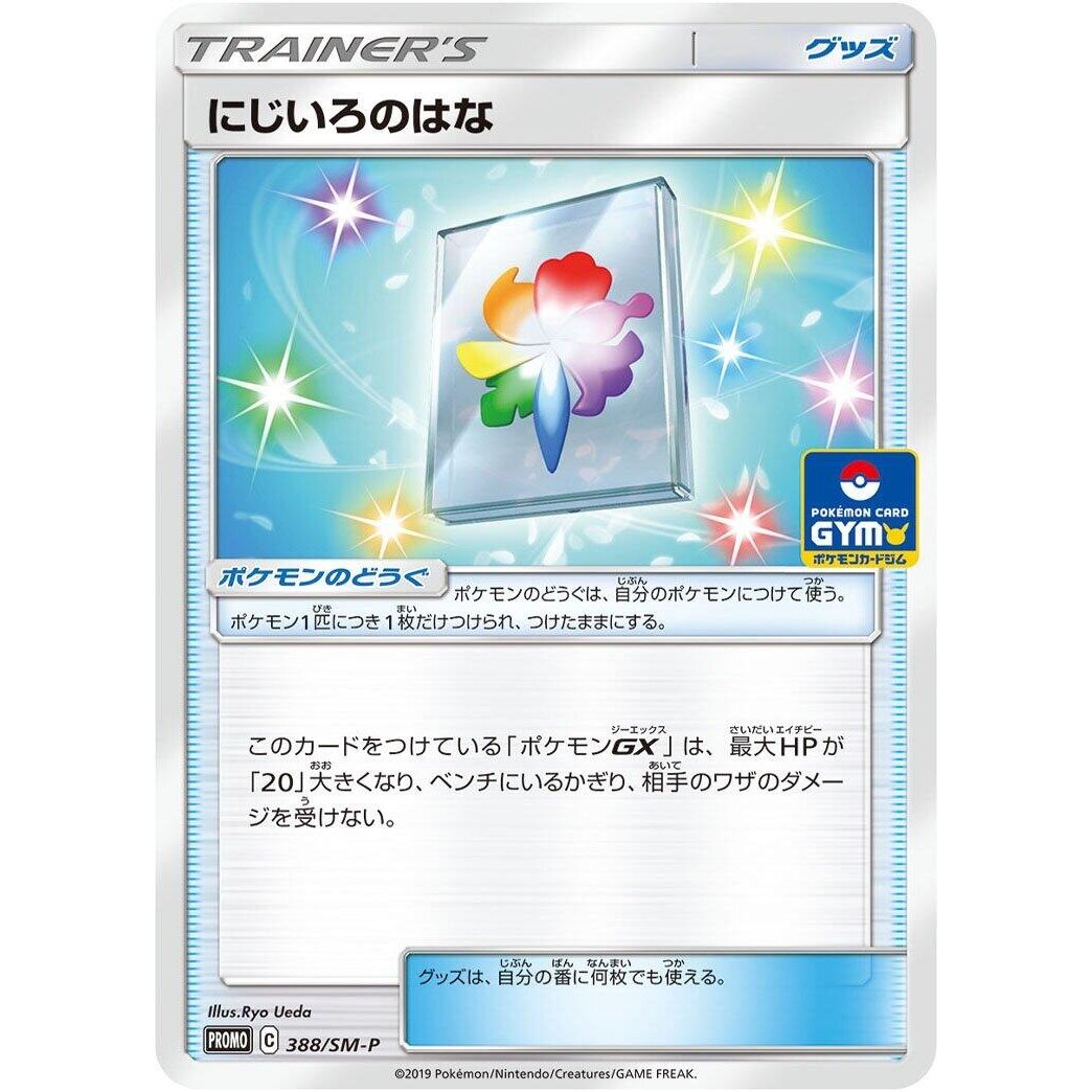 Image for Rainbow Flower - 388/SM-P (388/SM-P) (SM-P) - Pokemon Japan
