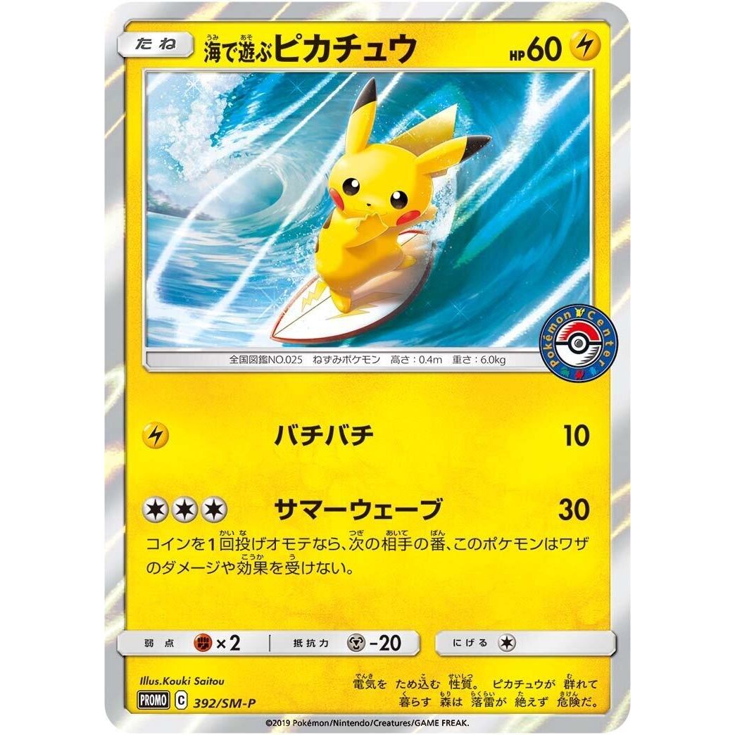 Image for Playing in the Sea Pikachu - 392/SM-P (392/SM-P) (SM-P) - Pokemon Japan