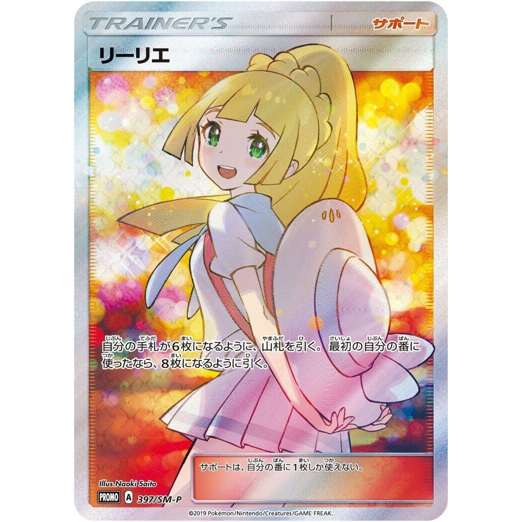 Image for Lillie - 397/SM-P (397/SM-P) (SM-P) - Pokemon Japan