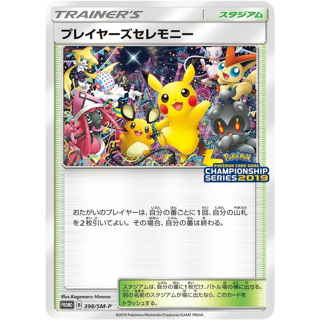Image for Player's Ceremony - 398/SM-P (398/SM-P) (SM-P) - Pokemon Japan