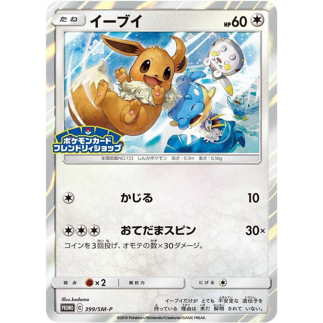 Image for Eevee - 399/SM-P (399/SM-P) (SM-P) - Pokemon Japan