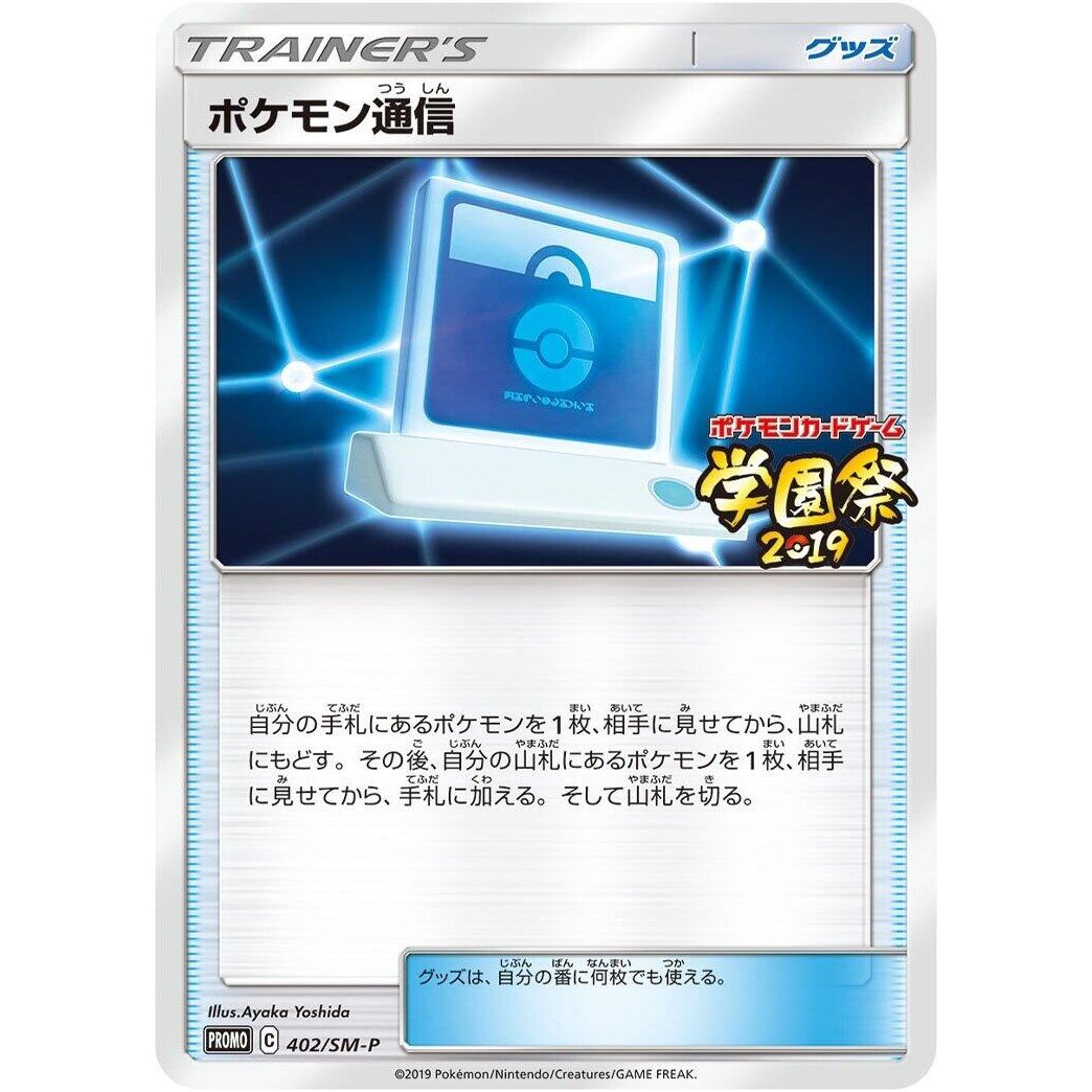 Image for Pokemon Communication - 402/SM-P (402/SM-P) (SM-P) - Pokemon Japan