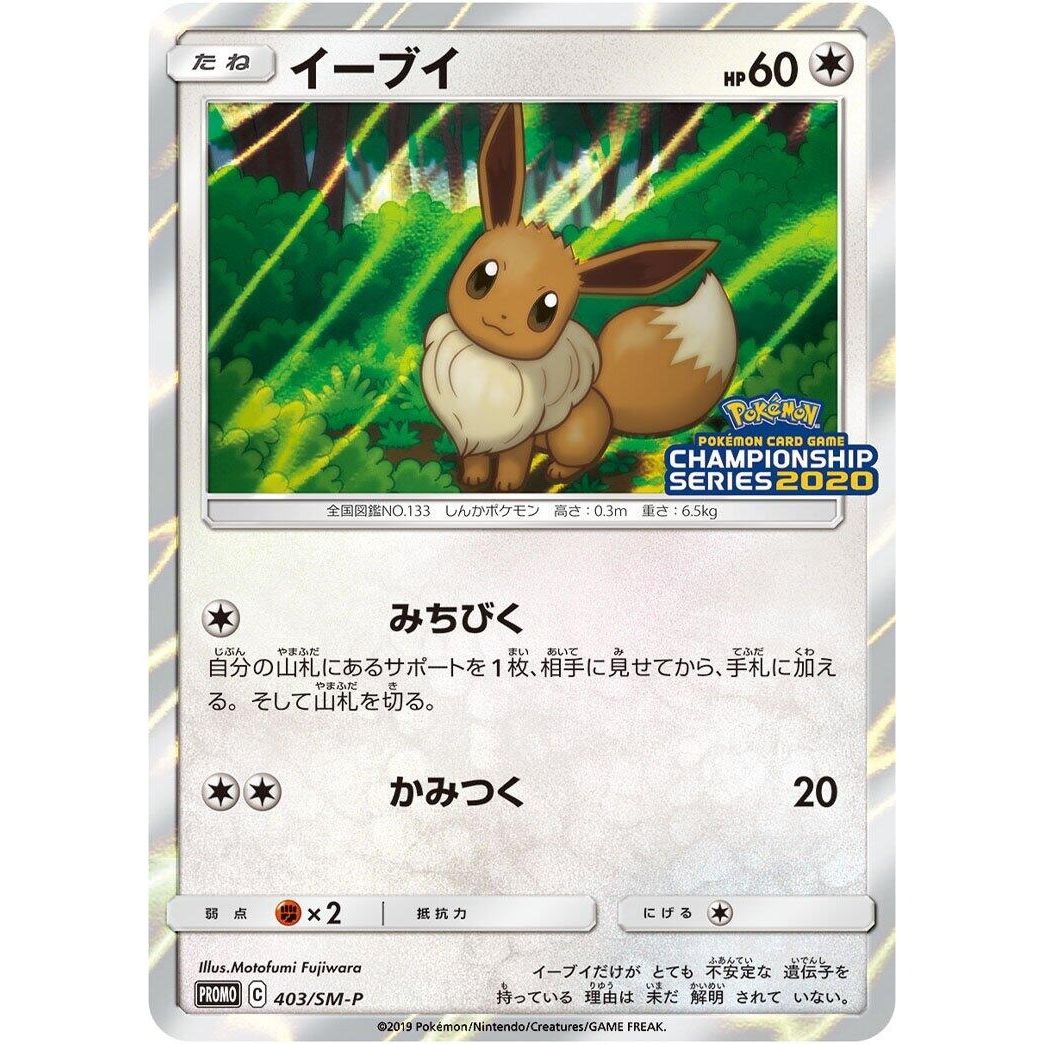 Image for Eevee - 403/SM-P (403/SM-P) (SM-P) - Pokemon Japan