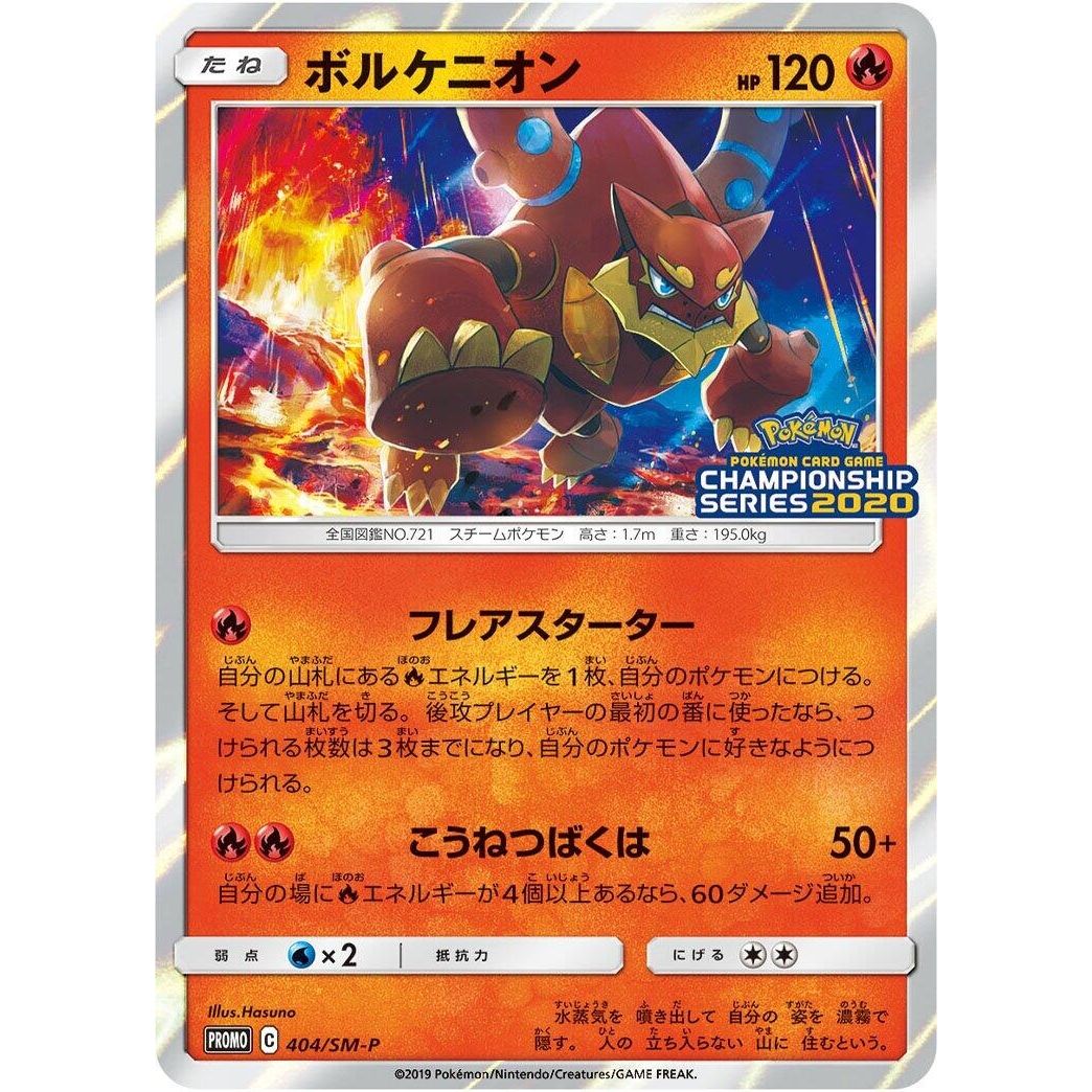 Image for Volcanion - 404/SM-P (404/SM-P) (SM-P) - Pokemon Japan