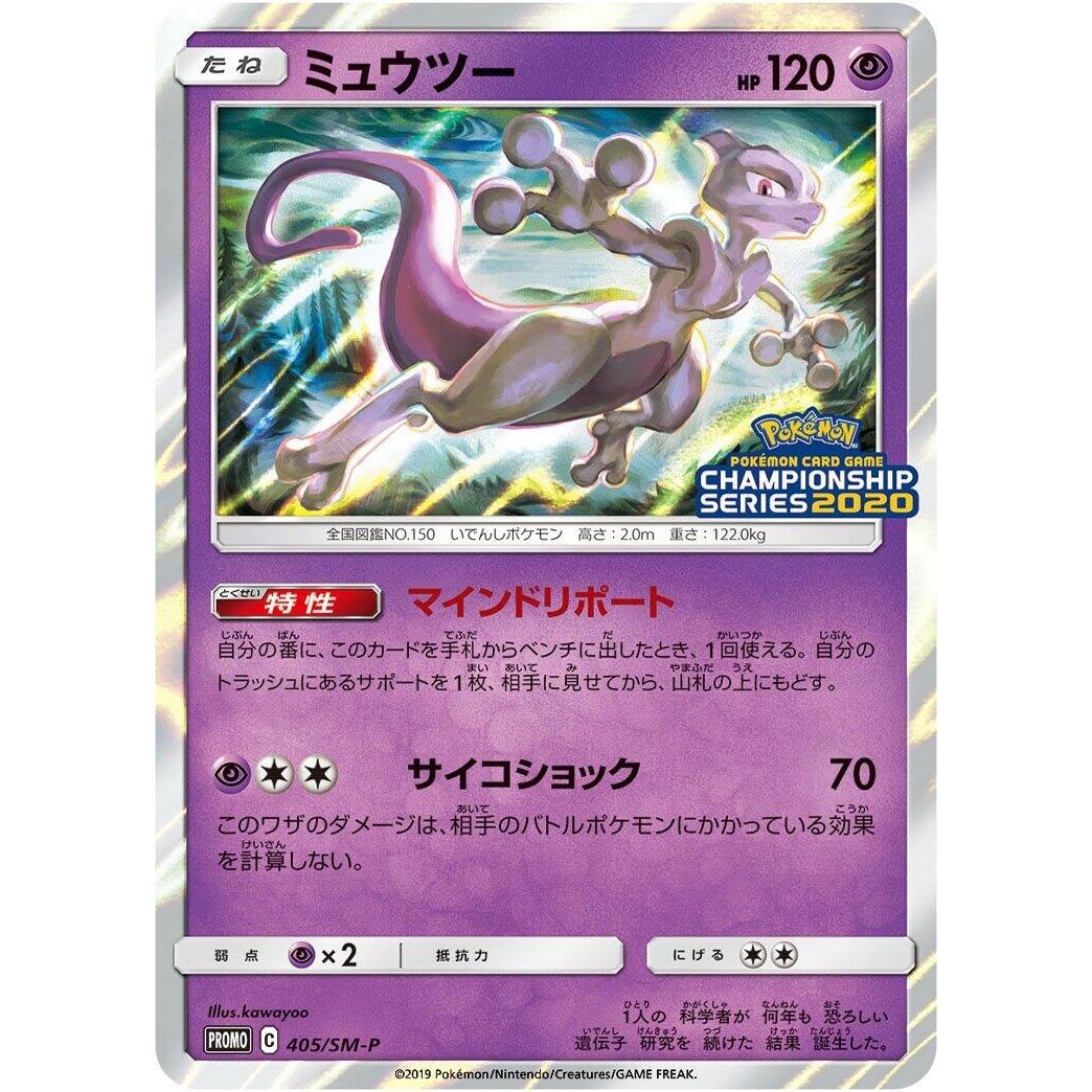 Image for Mewtwo - 405/SM-P (405/SM-P) (SM-P) - Pokemon Japan
