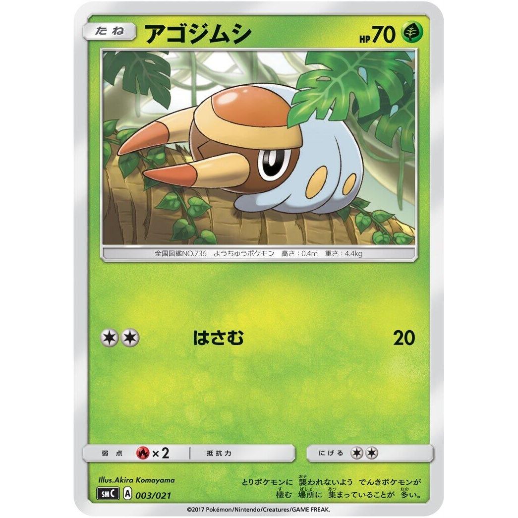 Image for Grubbin (003/021) (smC) - Pokemon Japan