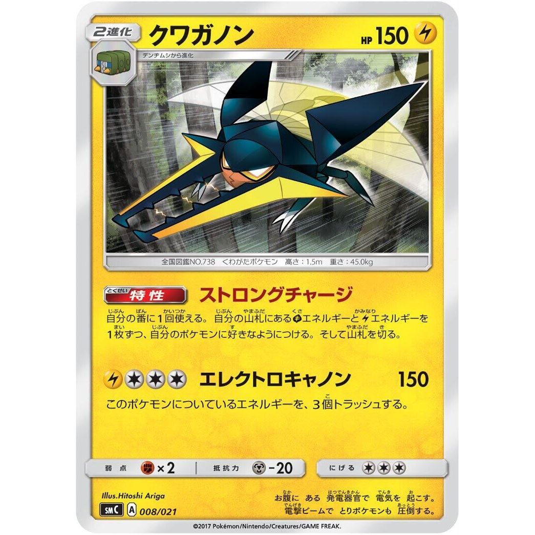 Image for Vikavolt (008/021) (smC) - Pokemon Japan