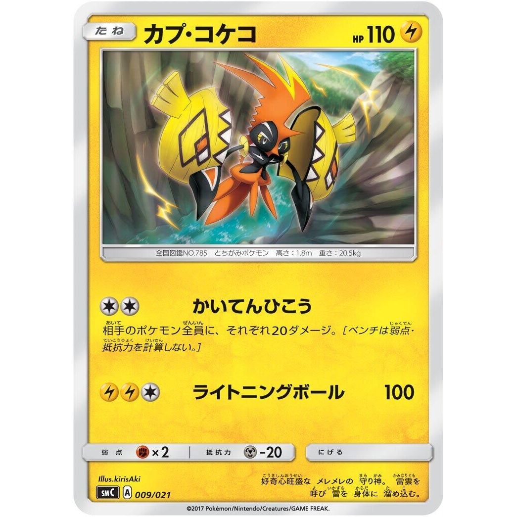 Image for Tapu Koko (009/021) (smC) - Pokemon Japan
