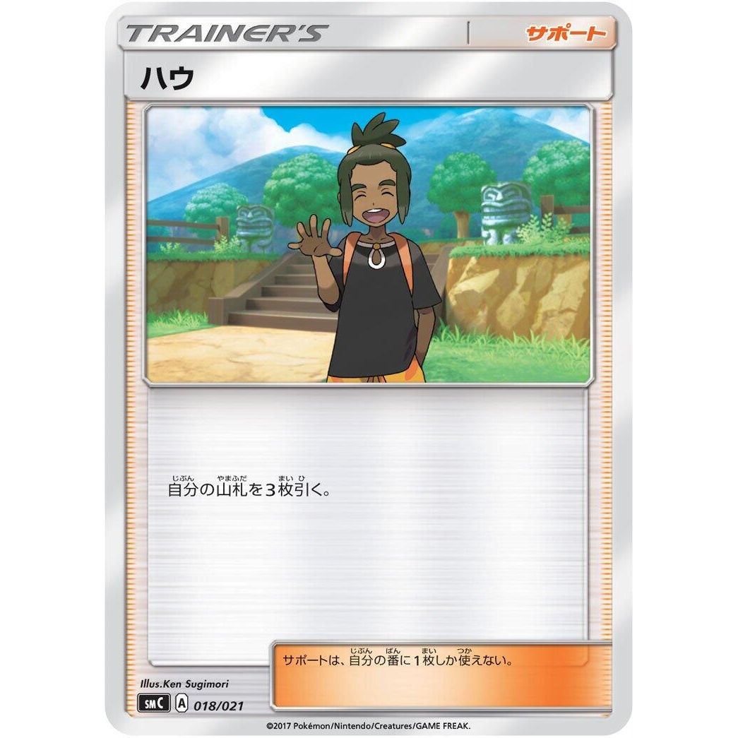 Image for Hau (018/021) (smC) - Pokemon Japan