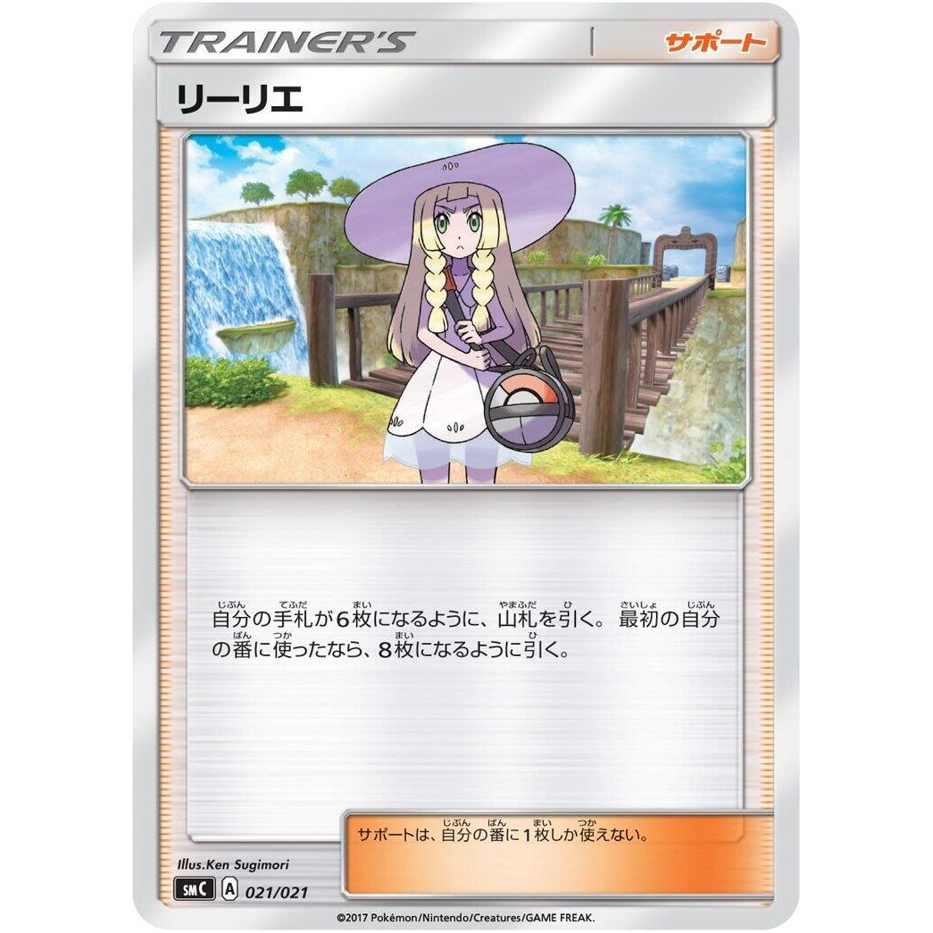 Image for Lillie (021/021) (smC) - Pokemon Japan