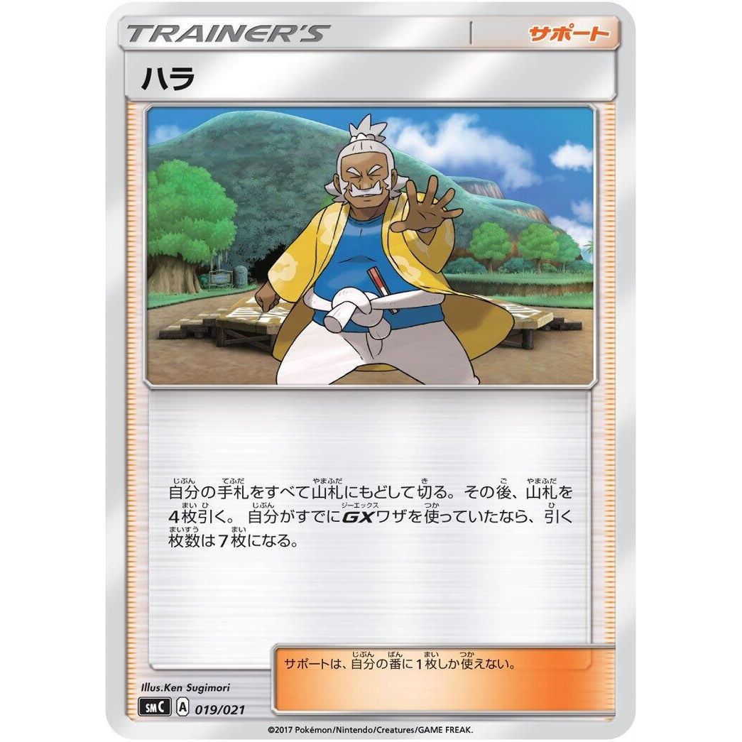 Image for Hala (019/021) (smC) - Pokemon Japan