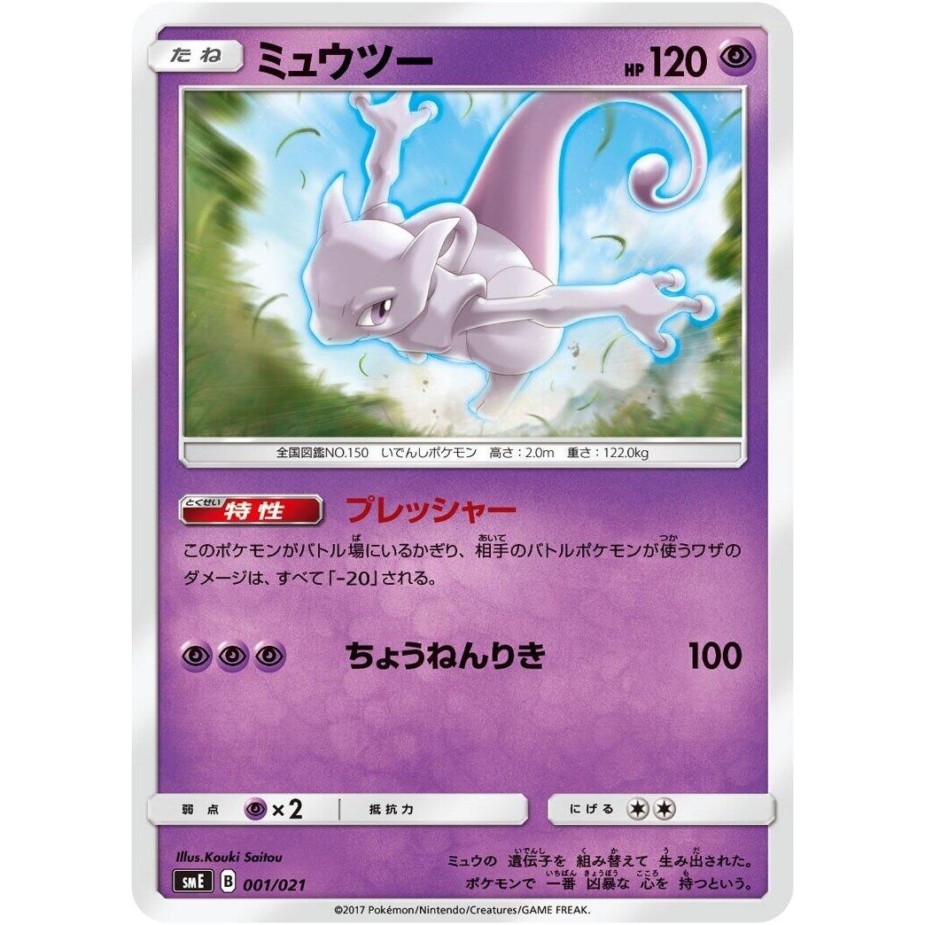 Image for Mewtwo (001/021) (smE) - Pokemon Japan