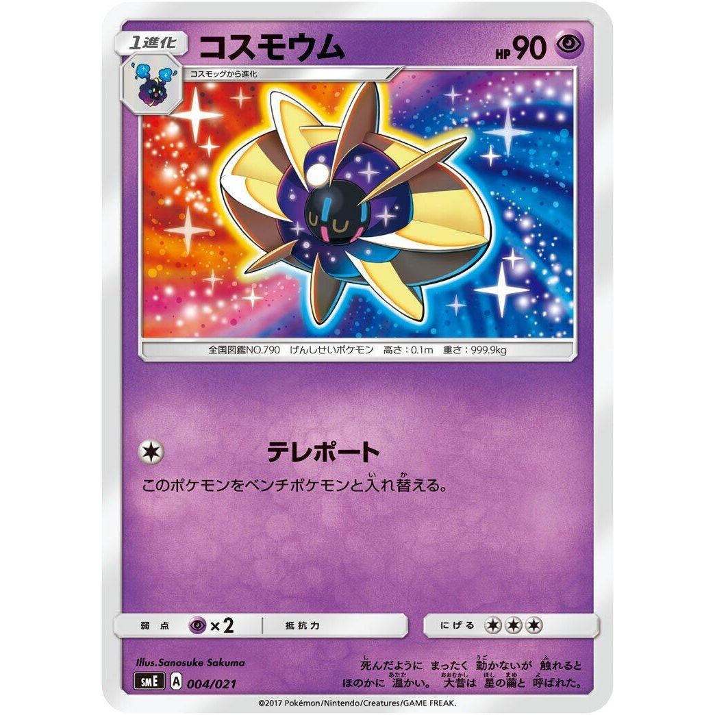 Image for Cosmoem (004/021) (smE) - Pokemon Japan