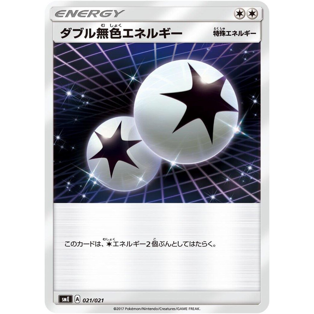 Image for Double Colorless Energy (021/021) (smE) - Pokemon Japan