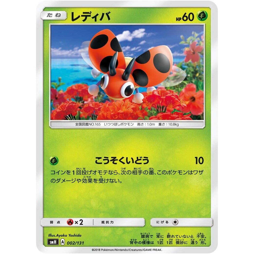 Image for Ledyba (002/131) (smH) - Pokemon Japan