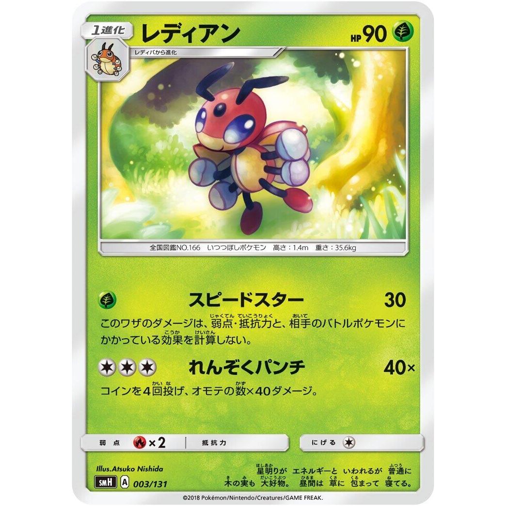 Image for Ledian (003/131) (smH) - Pokemon Japan