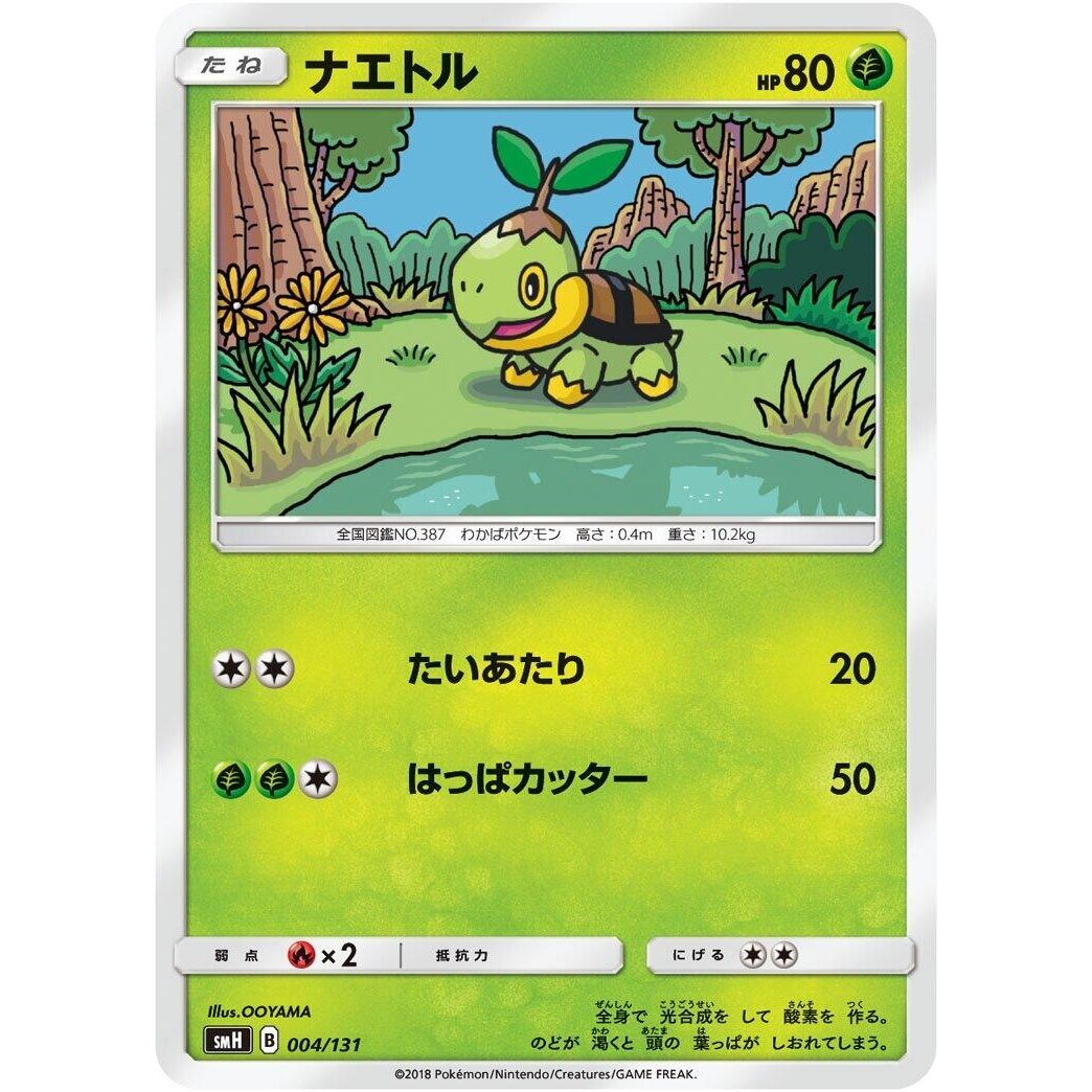 Image for Turtwig (004/131) (smH) - Pokemon Japan