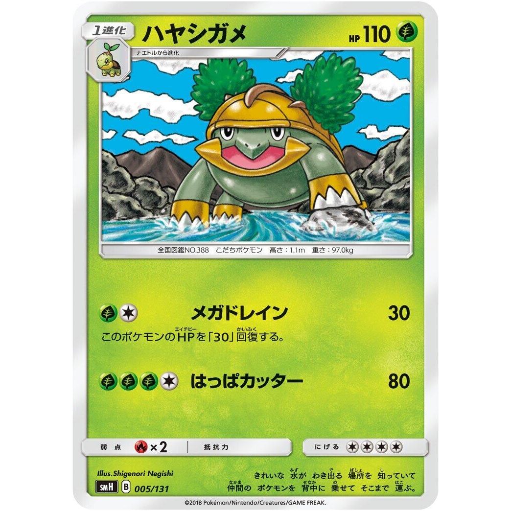 Image for Grotle (005/131) (smH) - Pokemon Japan