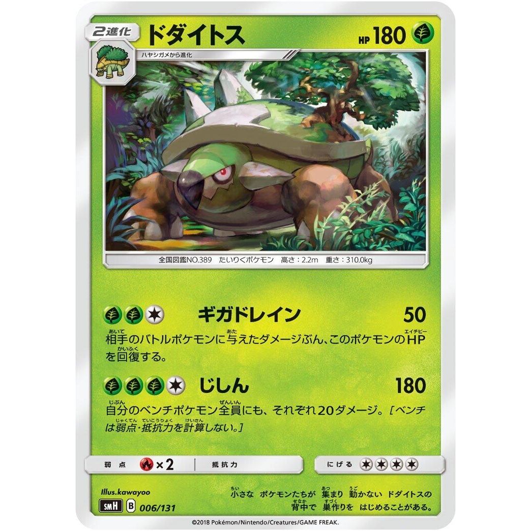 Image for Torterra (006/131) (smH) - Pokemon Japan