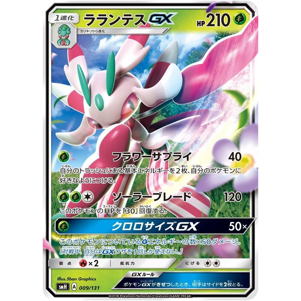 Image for Lurantis GX (009/131) (smH) - Pokemon Japan