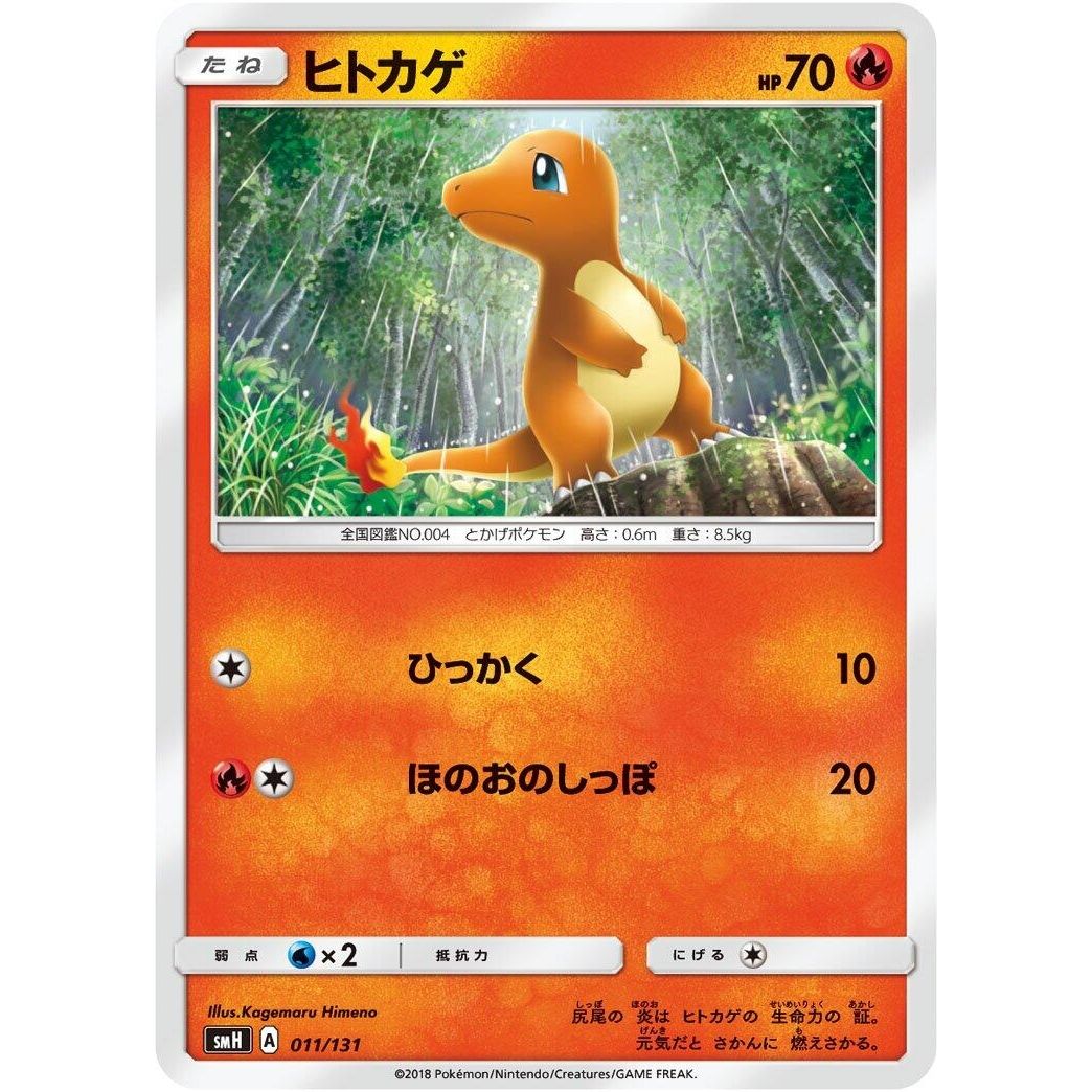 Image for Charmander (011/131) (smH) - Pokemon Japan