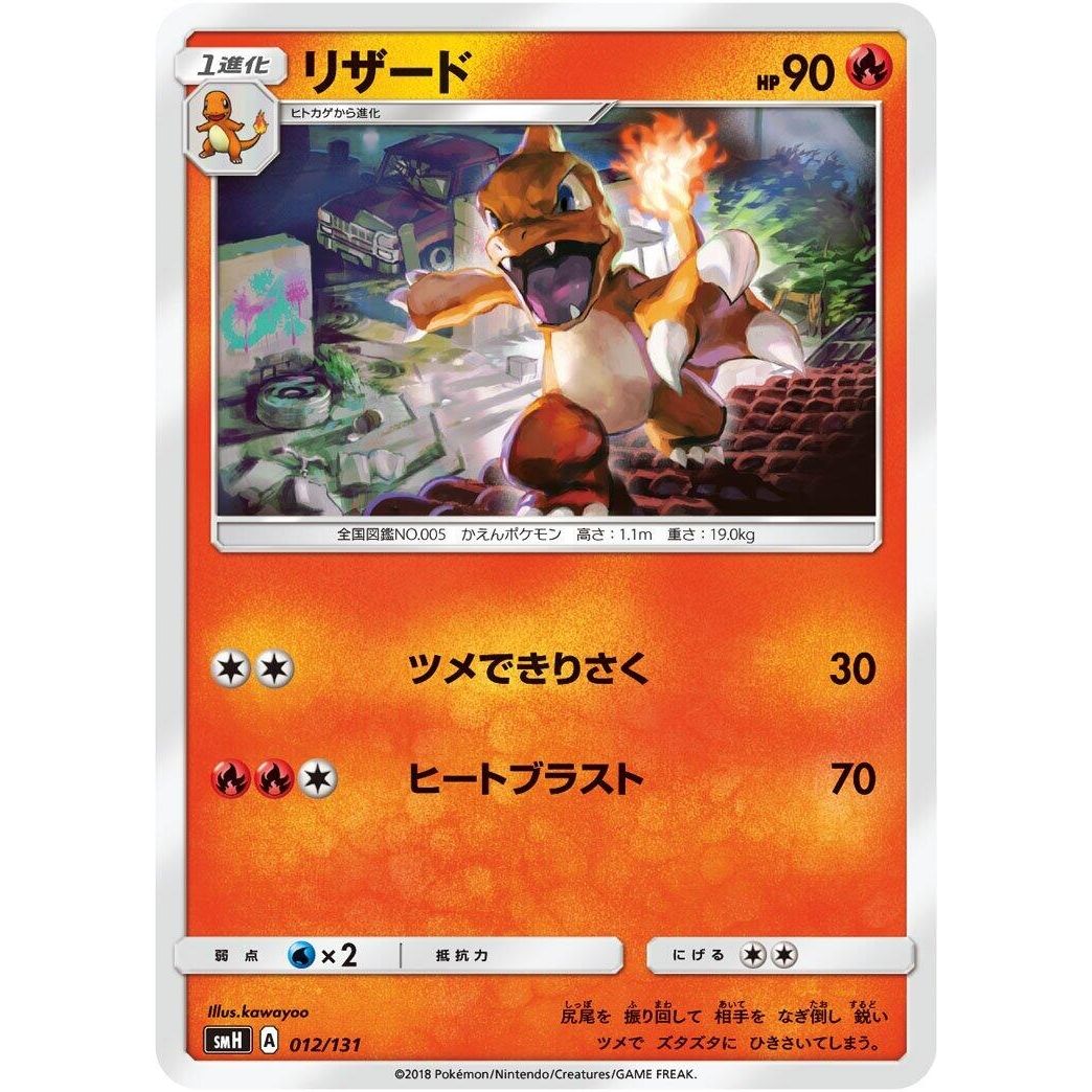 Image for Charmeleon (012/131) (smH) - Pokemon Japan