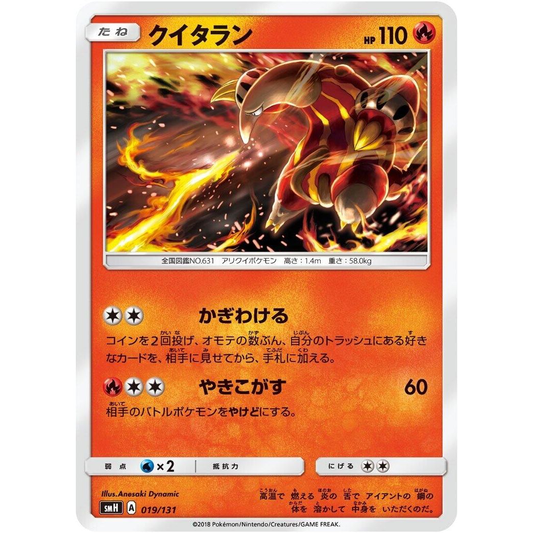 Image for Heatmor (019/131) (smH) - Pokemon Japan