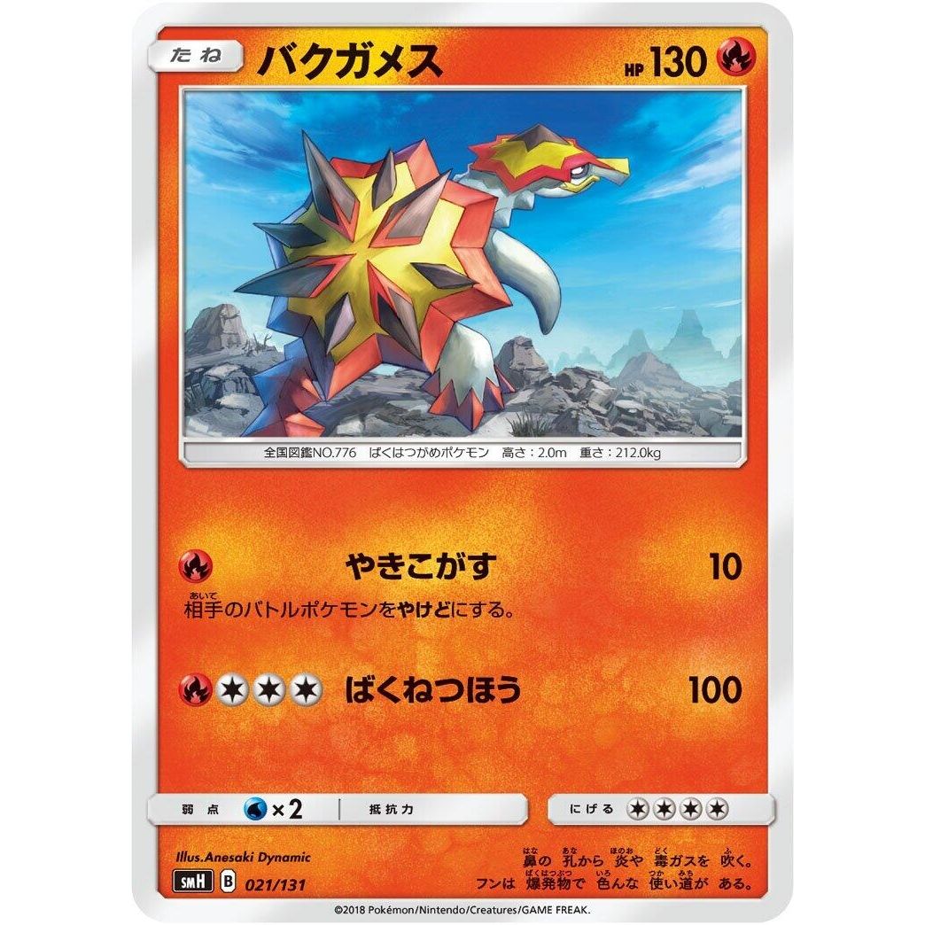 Image for Turtonator (021/131) (smH) - Pokemon Japan