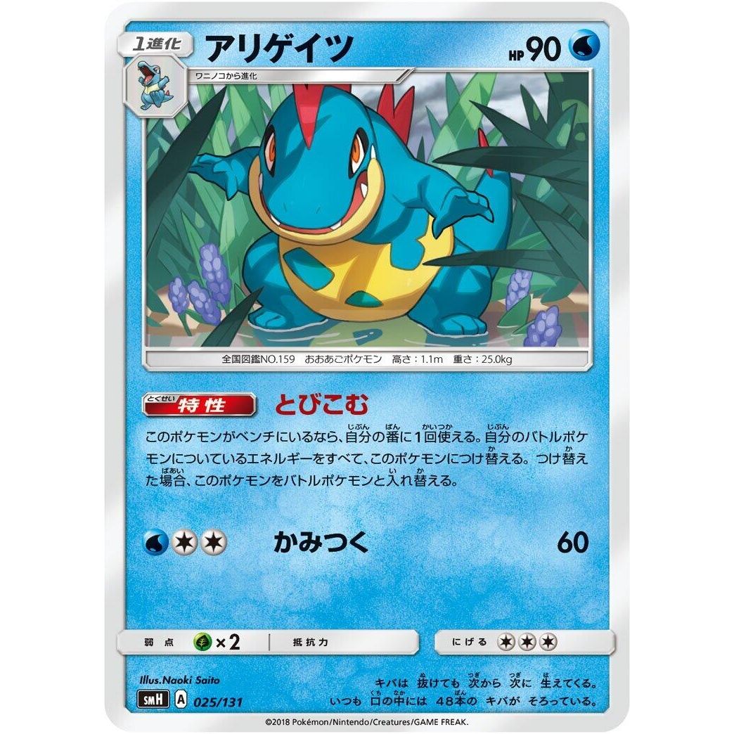 Image for Croconaw (025/131) (smH) - Pokemon Japan