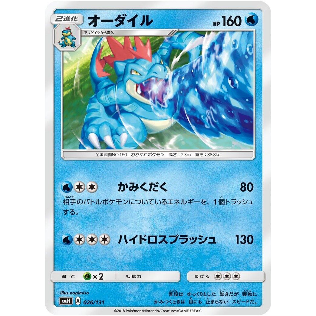 Image for Feraligatr (026/131) (smH) - Pokemon Japan