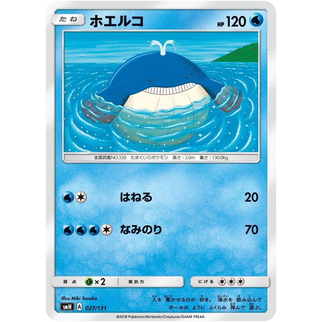 Image for Wailmer (027/131) (smH) - Pokemon Japan