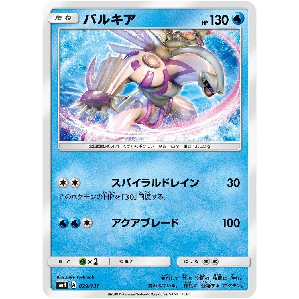 Image for Palkia (029/131) (smH) - Pokemon Japan
