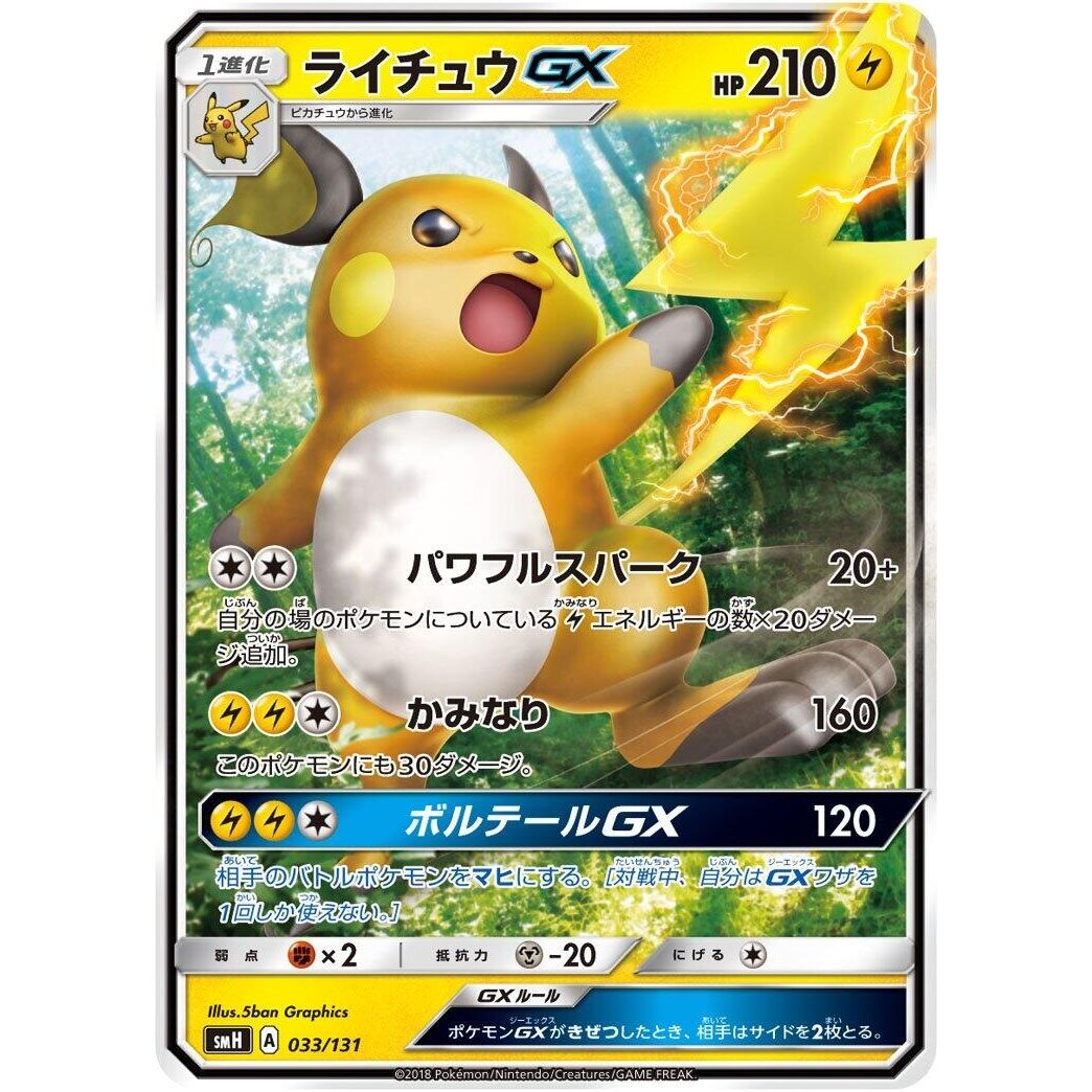 Image for Raichu GX (033/131) (smH) - Pokemon Japan