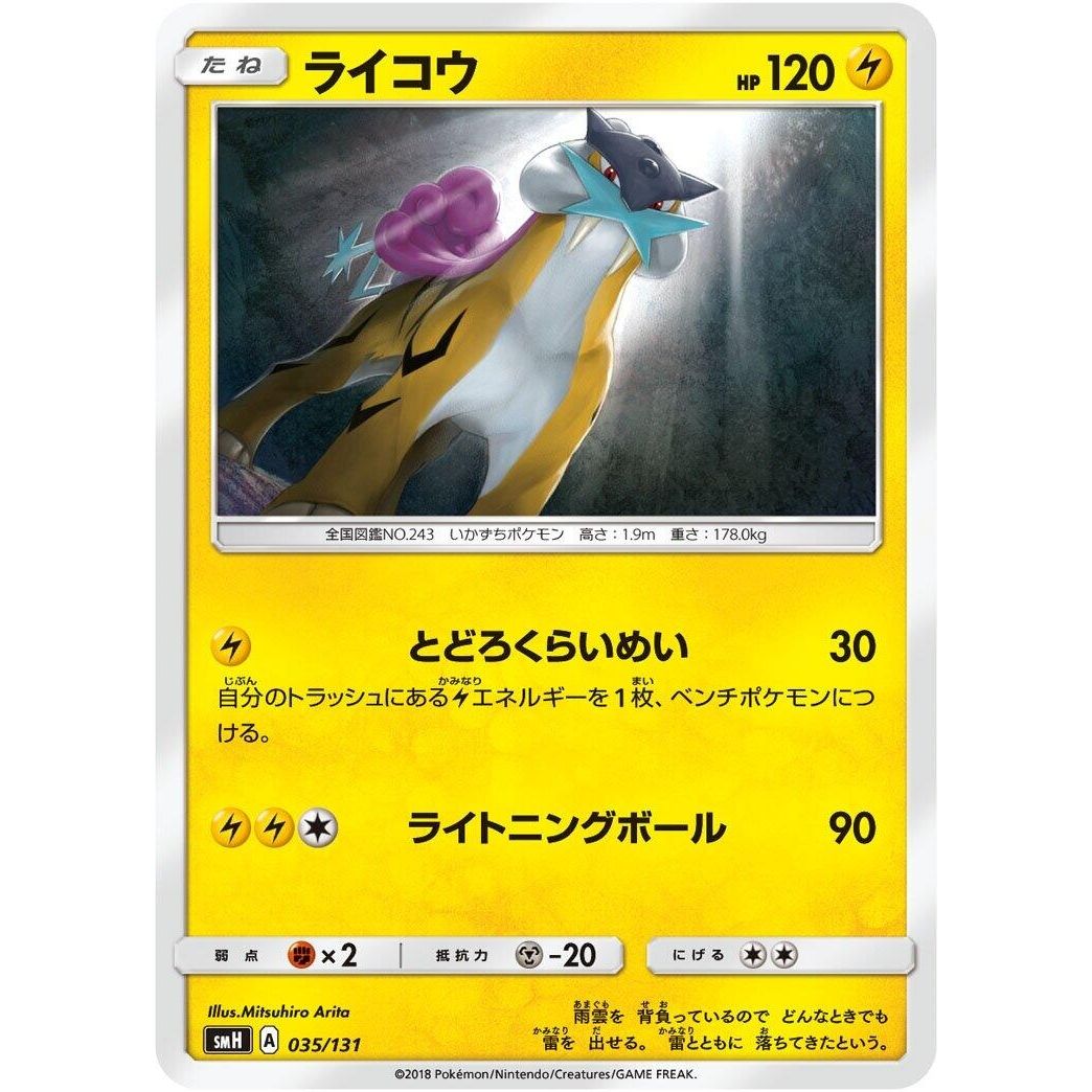 Image for Raikou (035/131) (smH) - Pokemon Japan