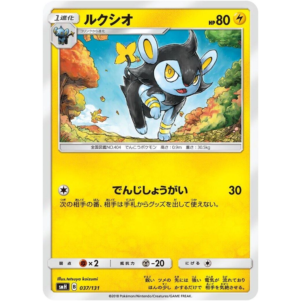 Image for Luxio (037/131) (smH) - Pokemon Japan