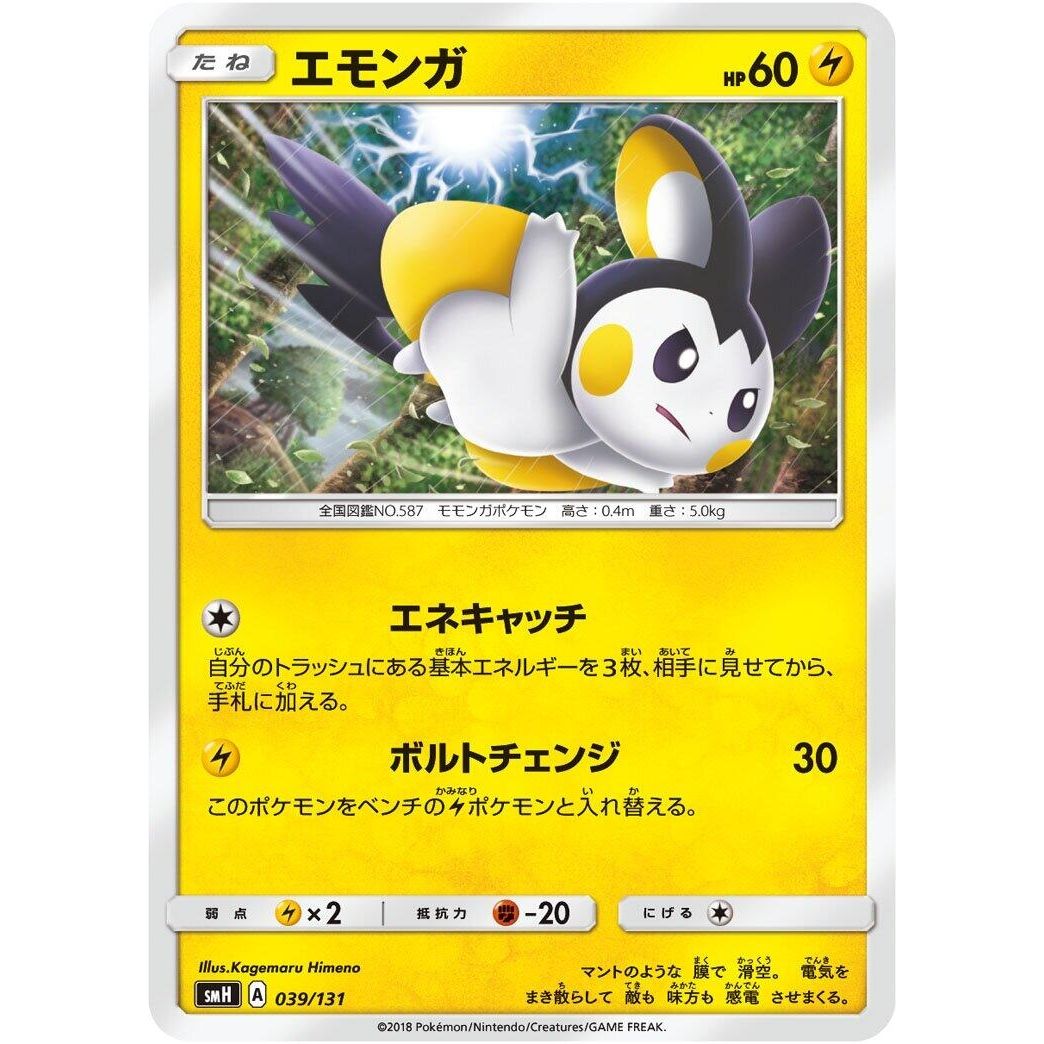 Image for Emolga (039/131) (smH) - Pokemon Japan