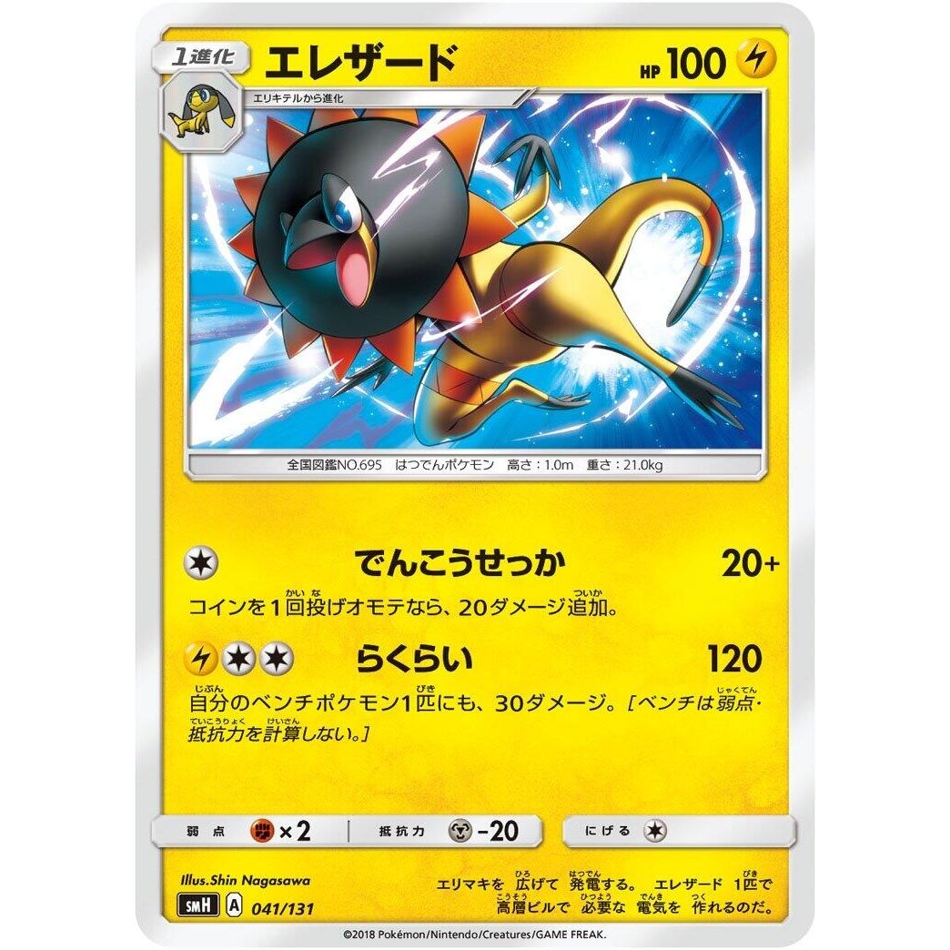 Image for Heliolisk (041/131) (smH) - Pokemon Japan