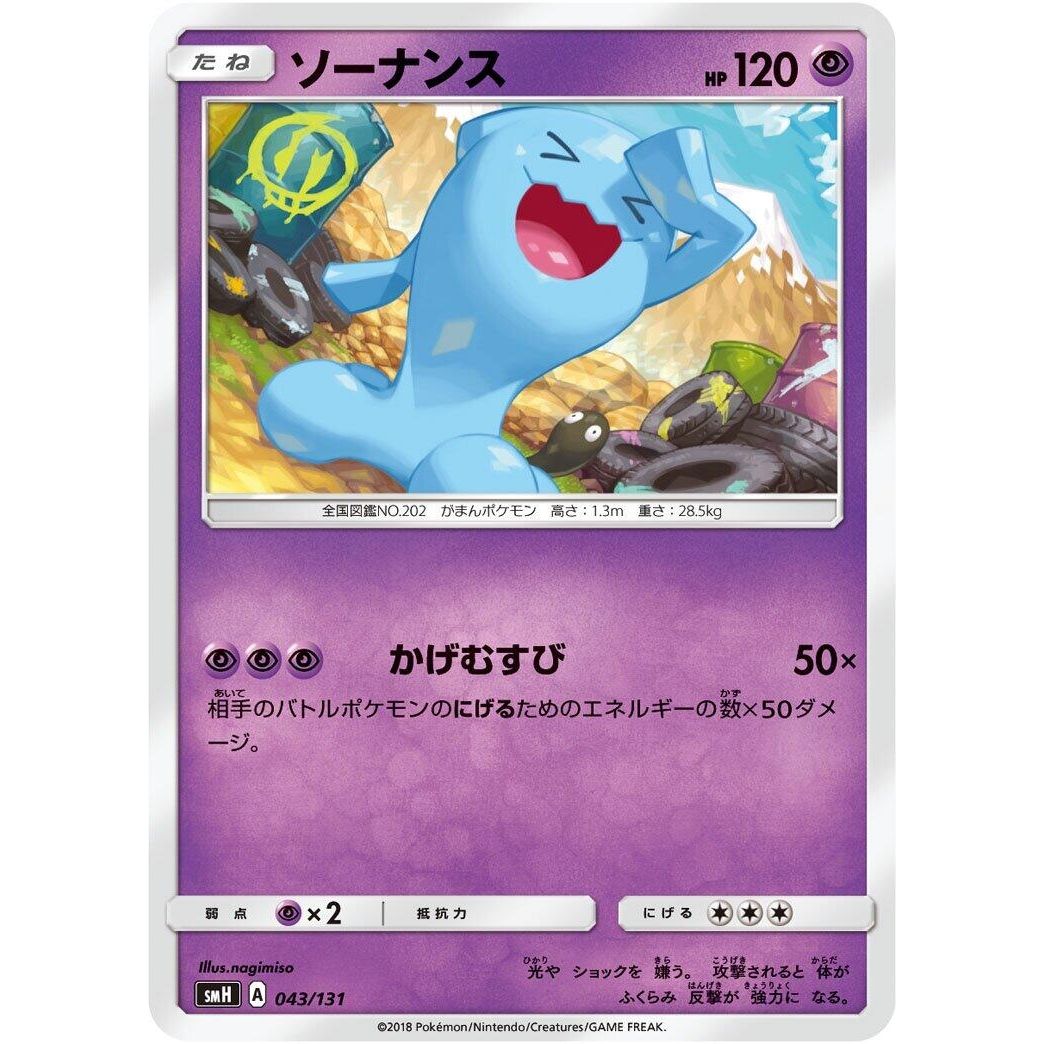 Image for Wobbuffet (043/131) (smH) - Pokemon Japan