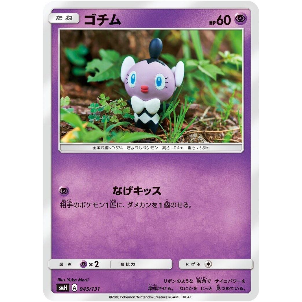 Image for Gothita (045/131) (smH) - Pokemon Japan