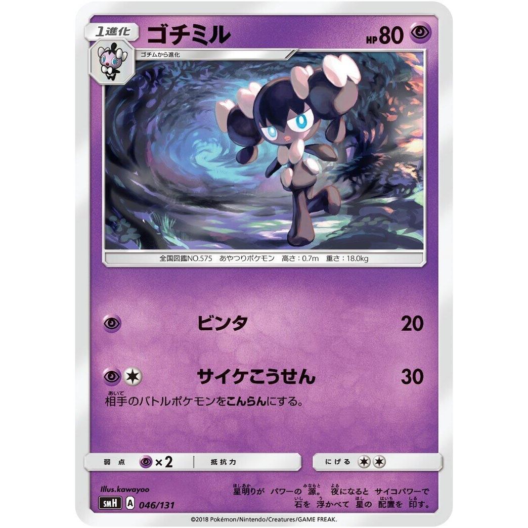 Image for Gothorita (046/131) (smH) - Pokemon Japan