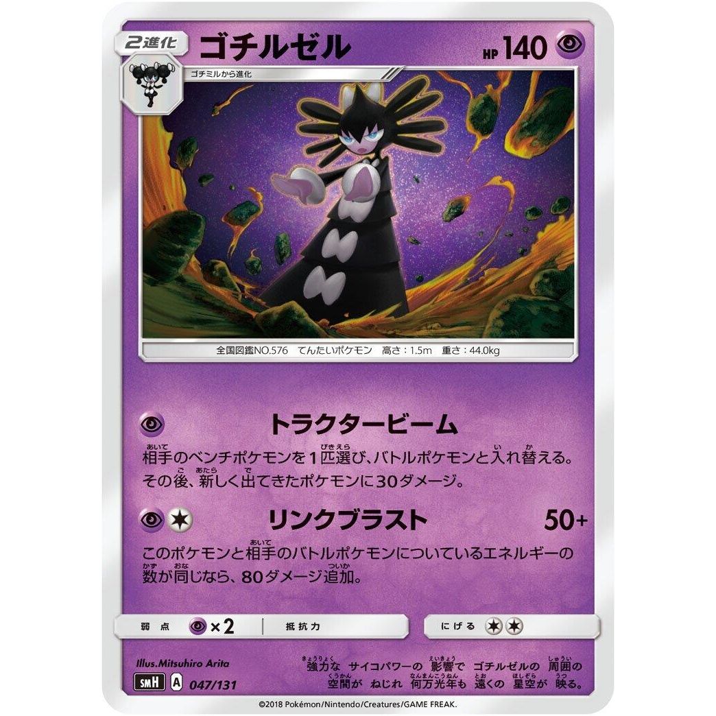 Image for Gothitelle (047/131) (smH) - Pokemon Japan