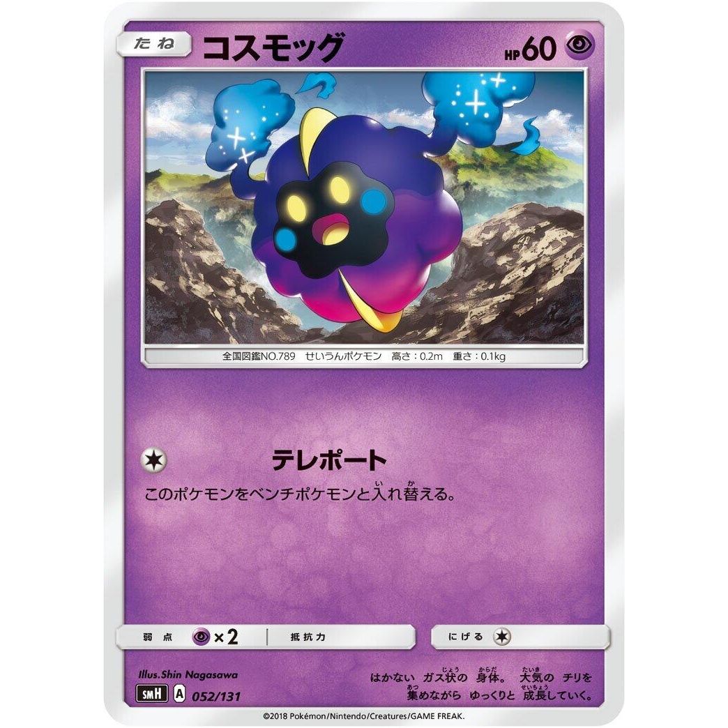 Image for Cosmog (052/131) (smH) - Pokemon Japan