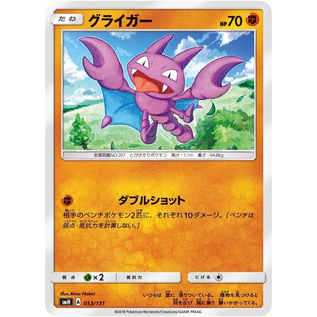 Image for Gligar (053/131) (smH) - Pokemon Japan