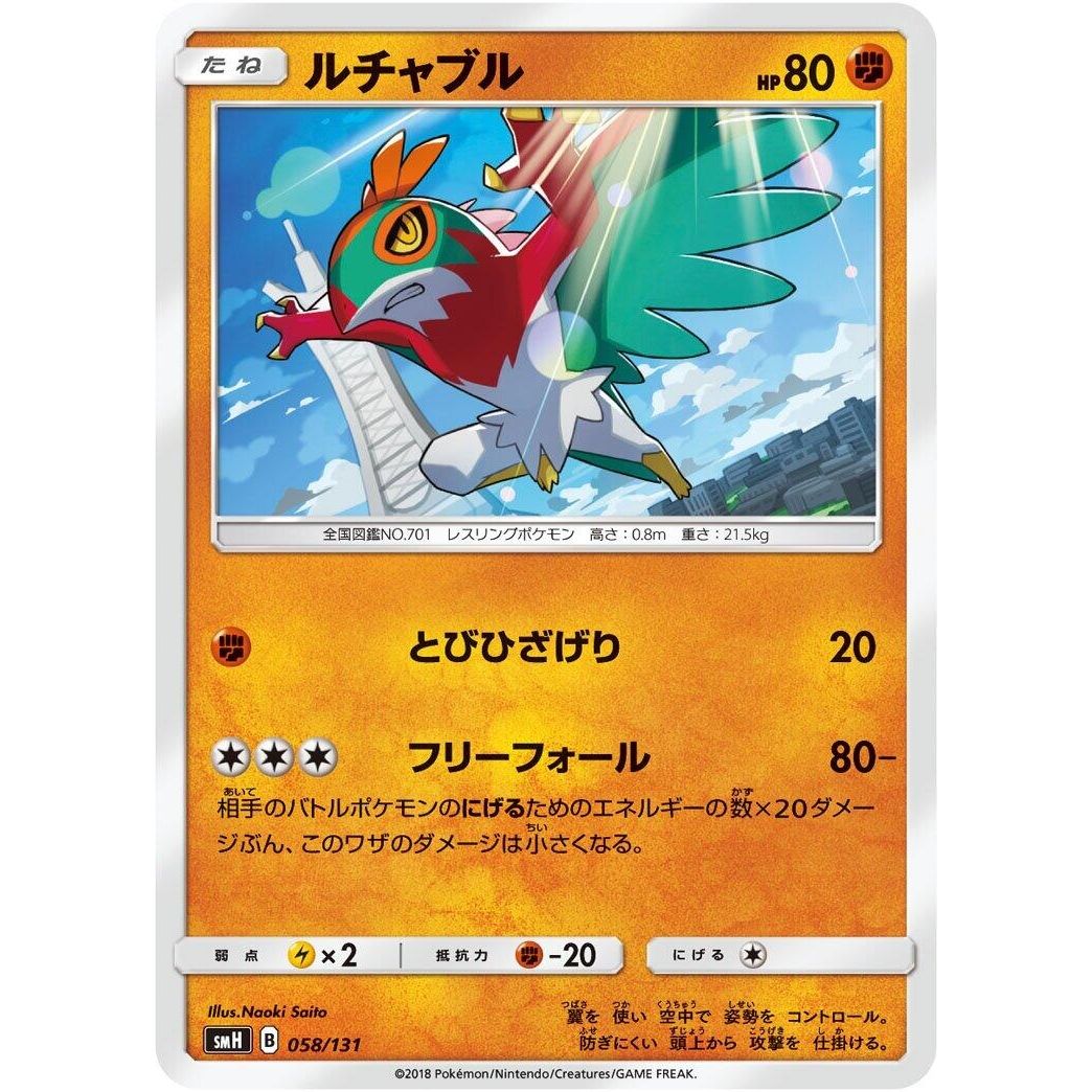 Image for Hawlucha (058/131) (smH) - Pokemon Japan