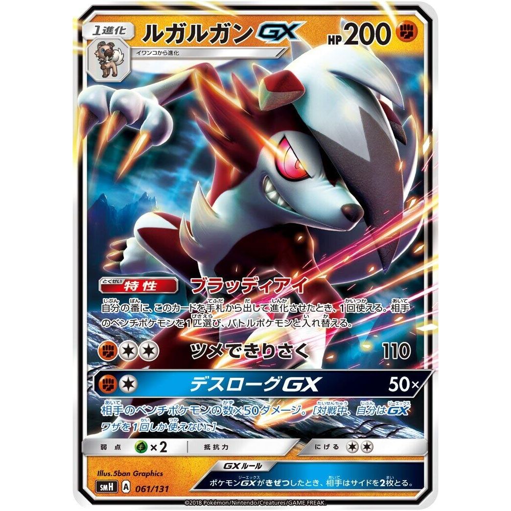 Image for Lycanroc GX (061/131) (smH) - Pokemon Japan
