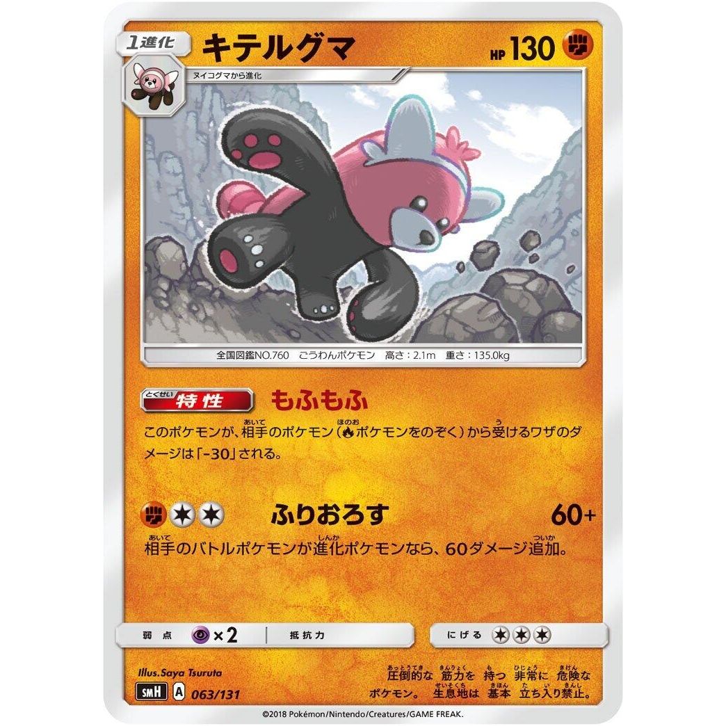 Image for Bewear (063/131) (smH) - Pokemon Japan