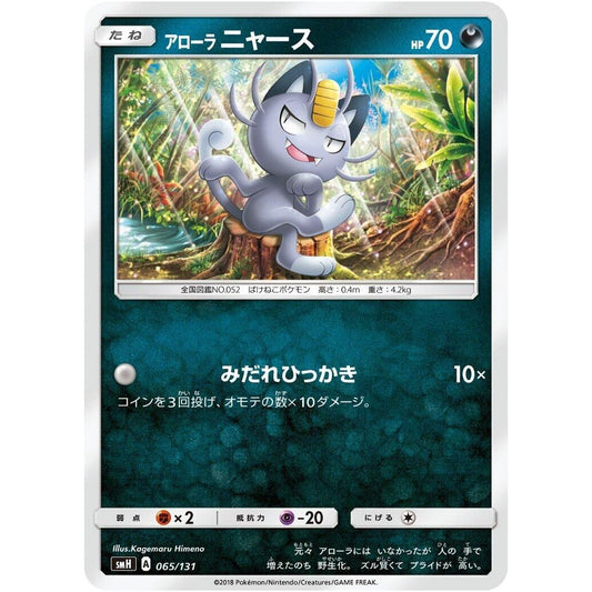 Image for Alolan Meowth (065/131) (smH) - Pokemon Japan