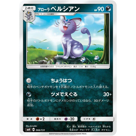 Image for Alolan Persian (066/131) (smH) - Pokemon Japan