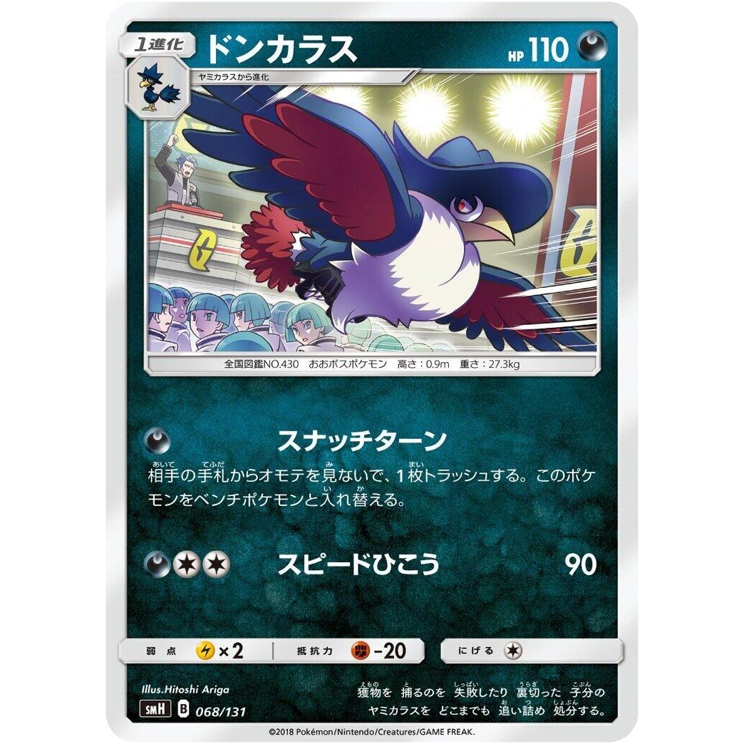 Image for Honchkrow (068/131) (smH) - Pokemon Japan